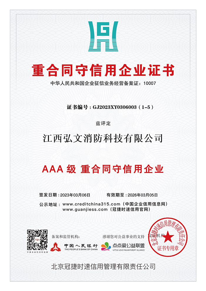 重合同守信用企業(yè)證書