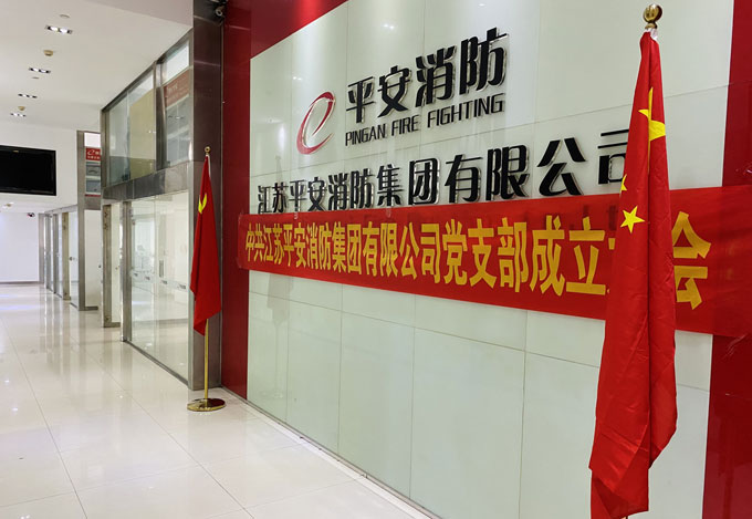 江蘇平安消防集團(tuán)有限公司南昌平安分公司