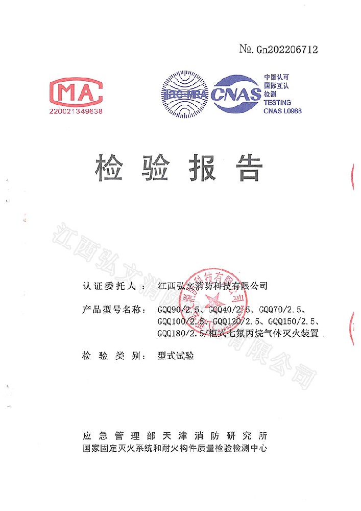 單柜檢驗報告